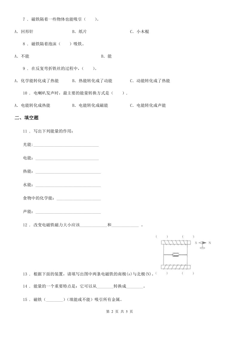 科学2020年六年级上册第三单元测试题（II）卷_第2页