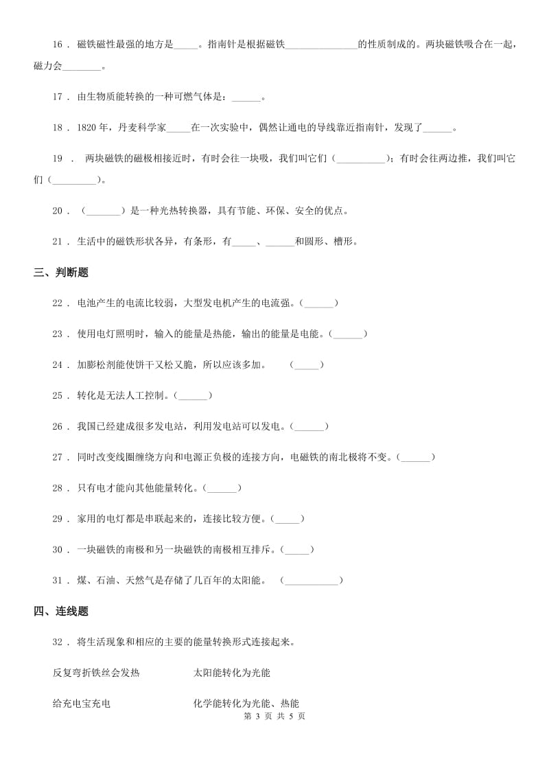 科学2020年六年级上册第三单元测试题（II）卷_第3页