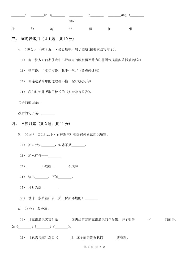 2019-2020学年三年级下学期语文期末考试试卷（I）卷(练习)_第2页