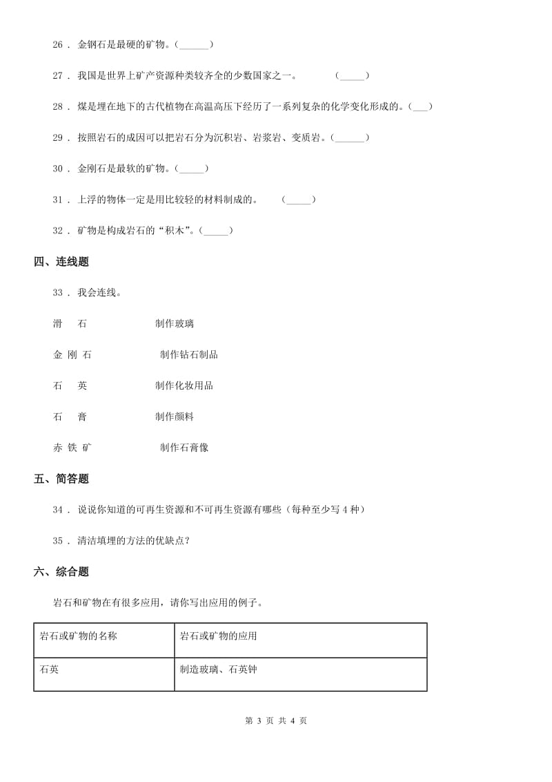 科学2020届五年级下册第四单元测试卷（I）卷_第3页