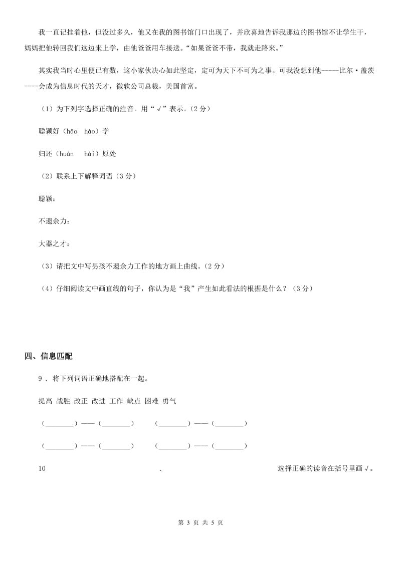 一年级上册期中测试语文试卷 (9)_第3页