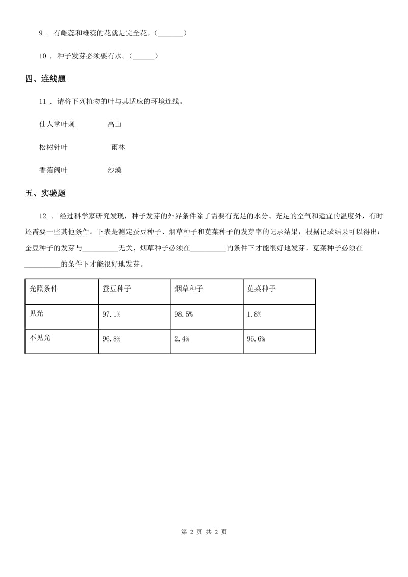 科学2019-2020学年度五年级上册第3课时 观察绿豆芽的生长B卷_第2页