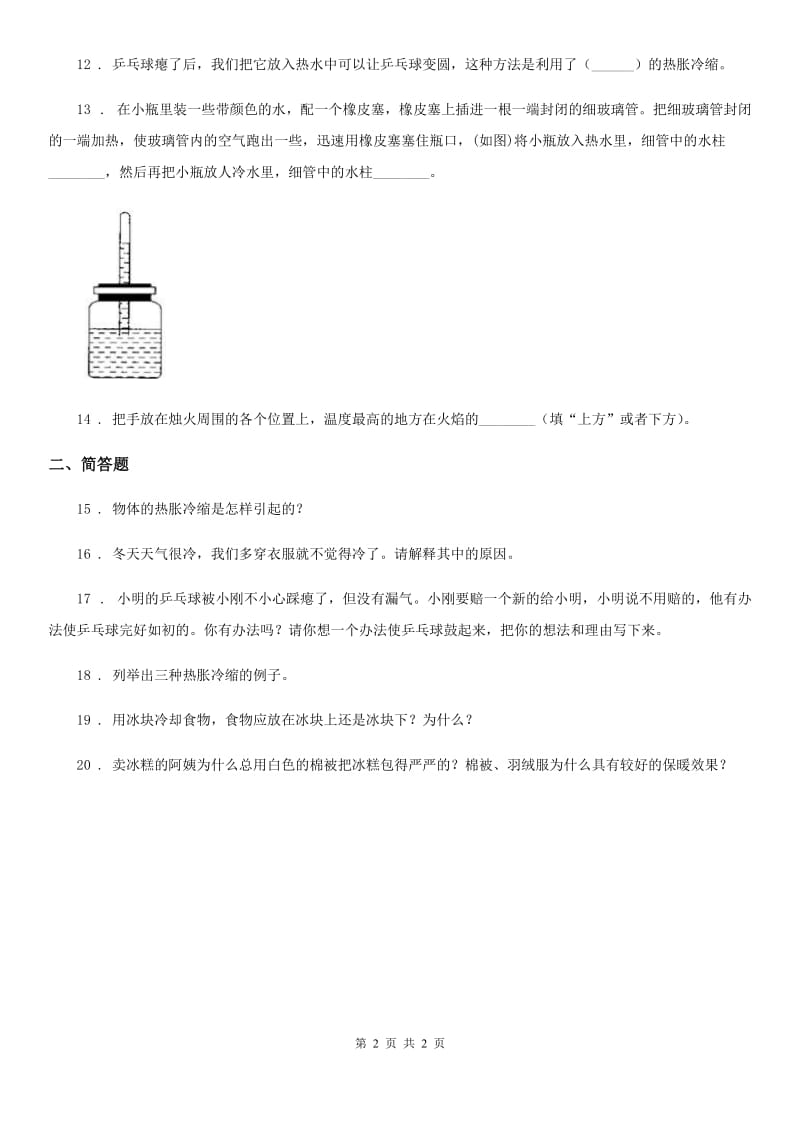 科学2019-2020学年度五年级下册第二单元 热测试卷B卷（模拟）_第2页