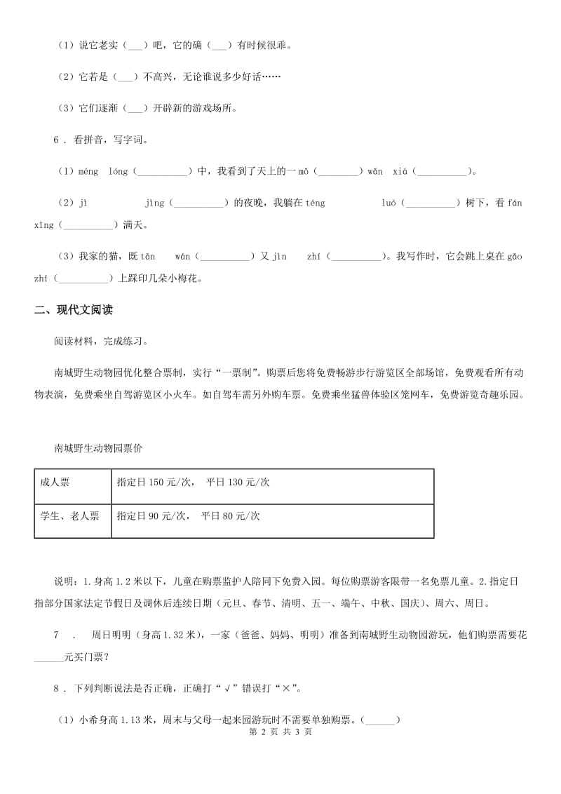 海口市2020年语文四年级下册13 猫练习卷（II）卷_第2页