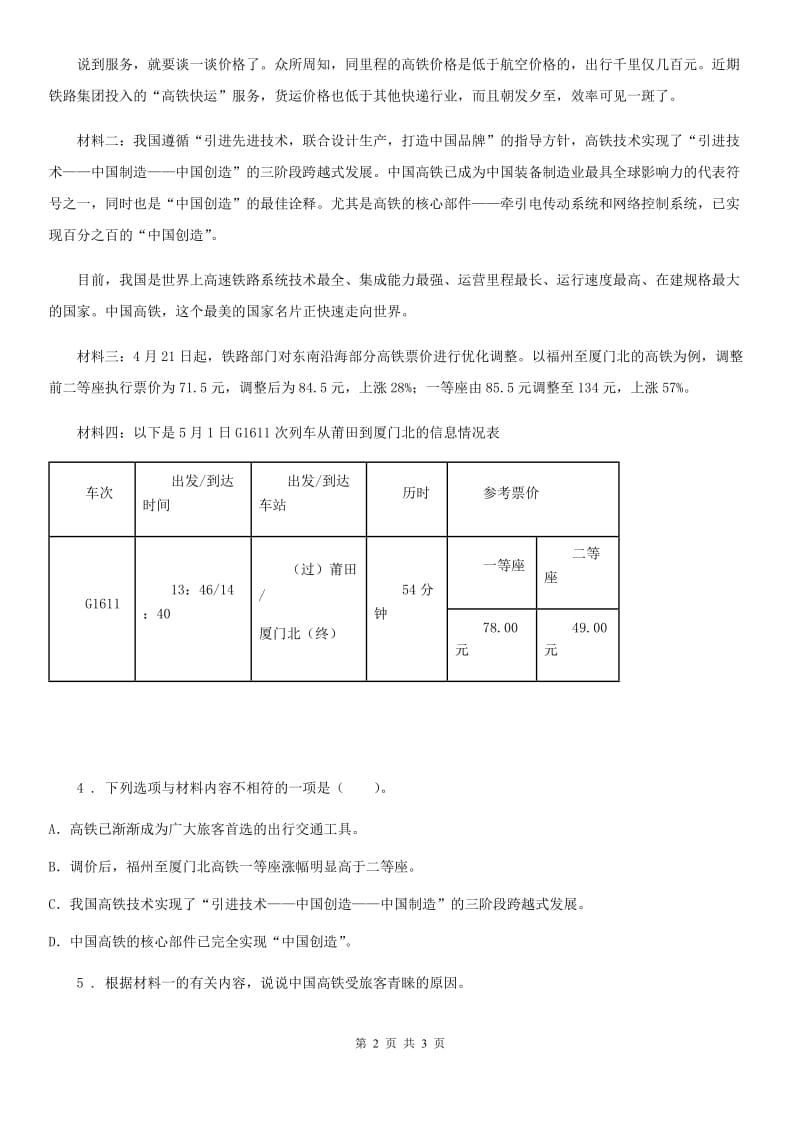 贵州省2019版语文六年级下册15 真理诞生于一百个问号之后练习卷（I）卷_第2页