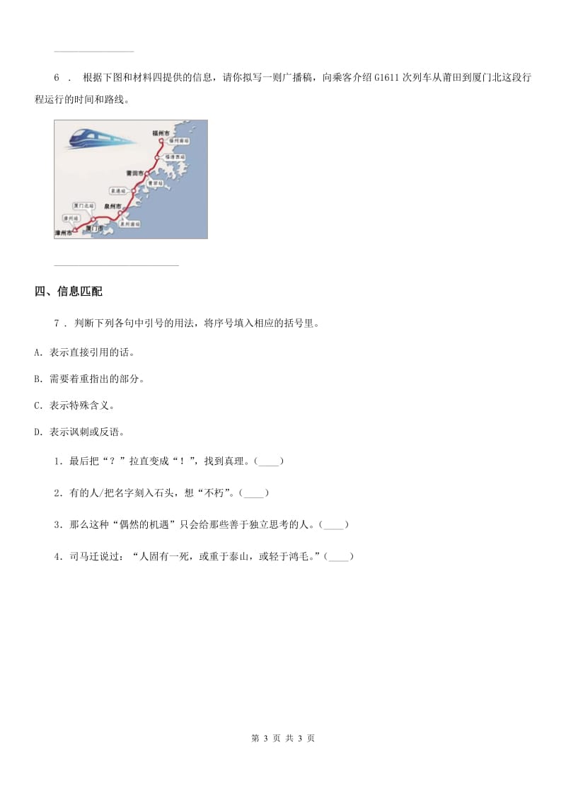 贵州省2019版语文六年级下册15 真理诞生于一百个问号之后练习卷（I）卷_第3页