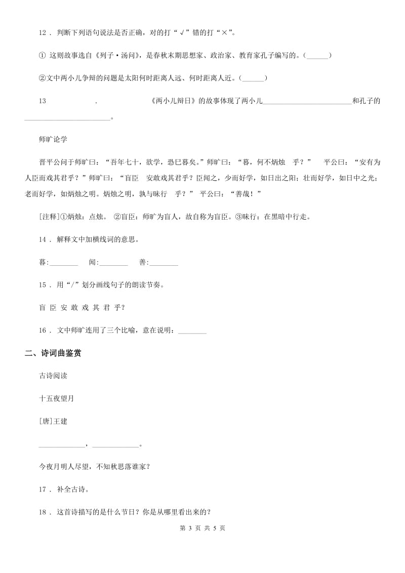 长沙市2019-2020学年语文六年级上册专项练习：古诗与文言文阅读（II）卷_第3页