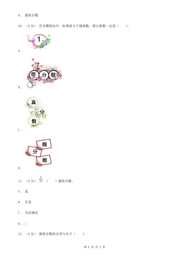 人教版数学五年级下册 第四单元第六课 约分 同步练习 （I）卷_第2页