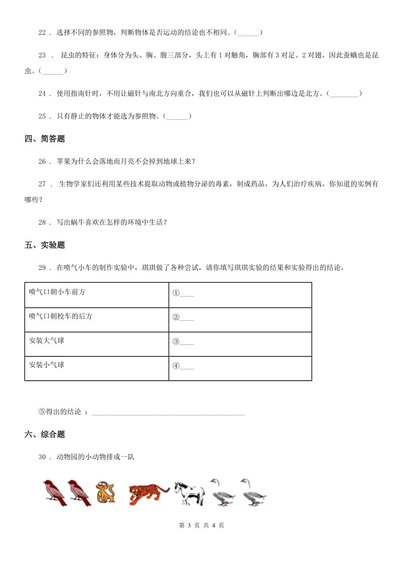 二年级下册期末测试科学试卷_第3页