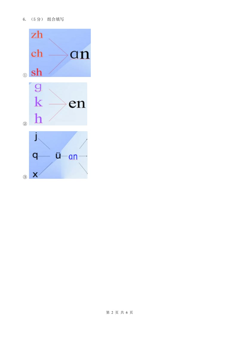 西安市部编版2019-2020学年一年级上册语文汉语拼音《an en in un ün》同步练习_第2页