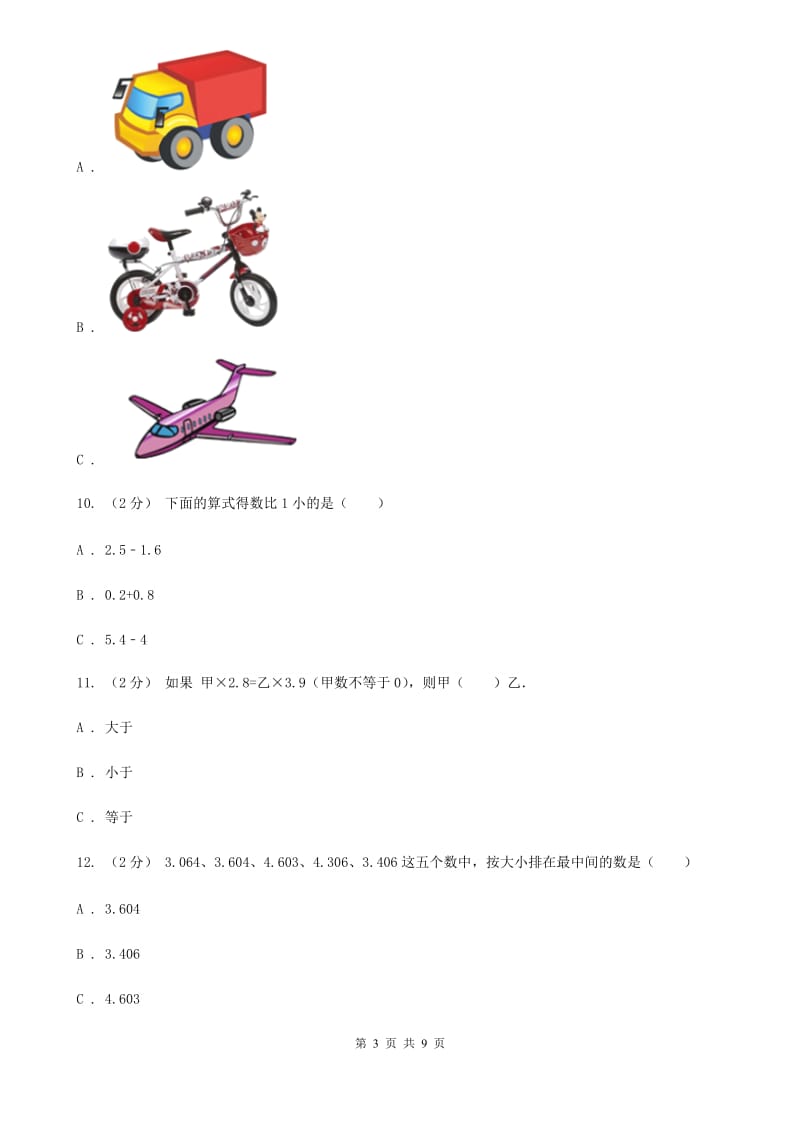 新人教版数学四年级下册4.2.2小数的大小比较课时练习（I）卷_第3页