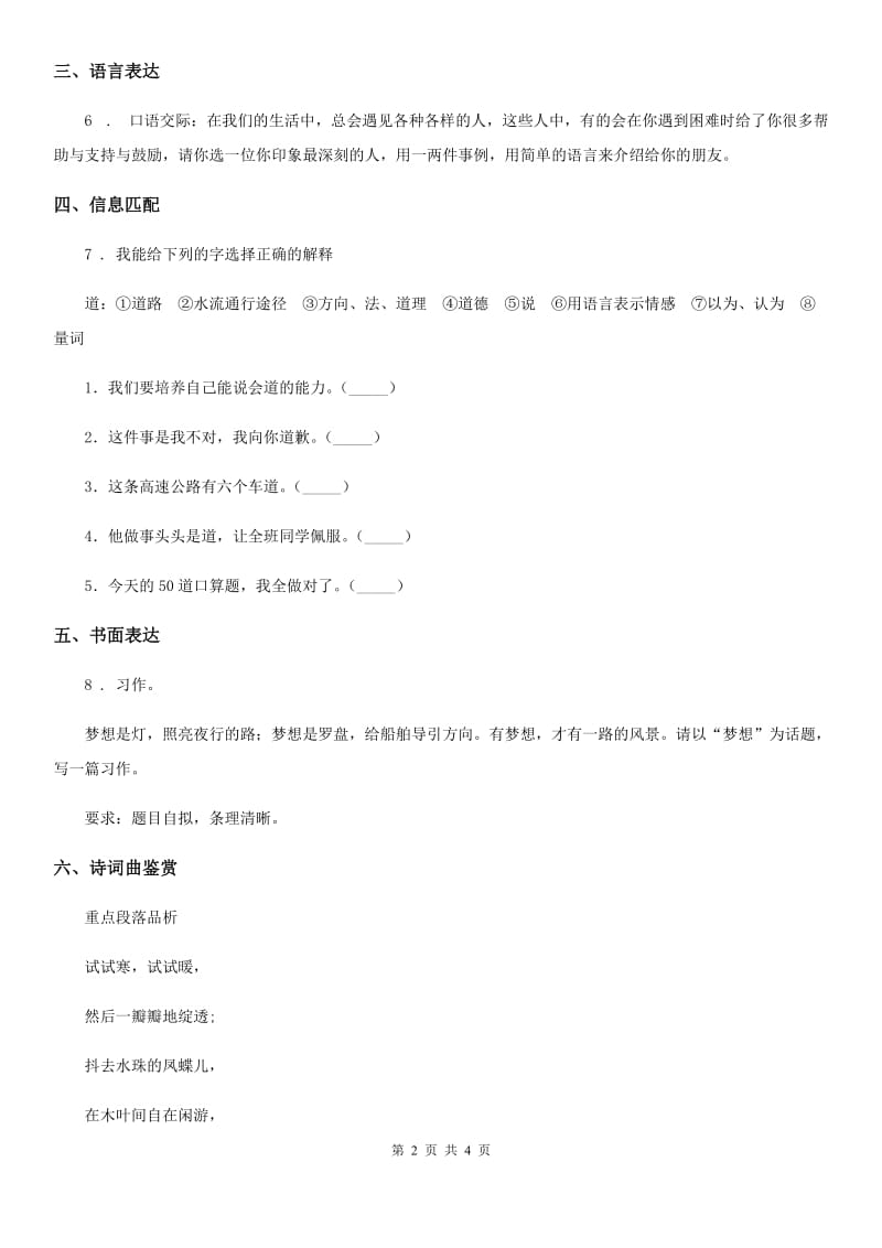 黑龙江省2020年（春秋版）语文四年级下册第三单元达标测试卷（II）卷_第2页