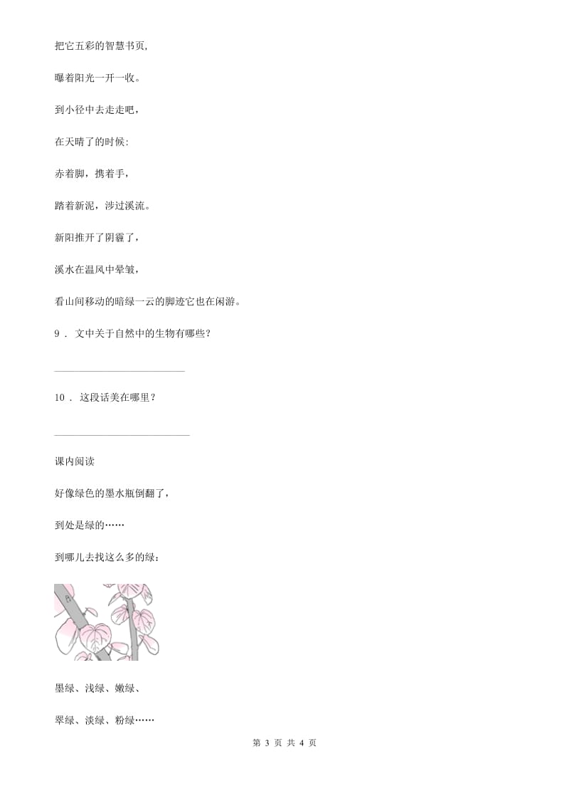 黑龙江省2020年（春秋版）语文四年级下册第三单元达标测试卷（II）卷_第3页