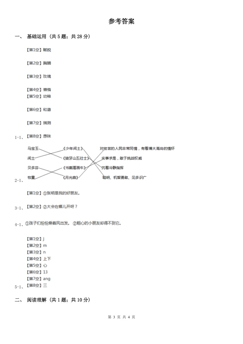 西安市人教部编版2019-2020学年一年级上册语文园地七同步练习_第3页