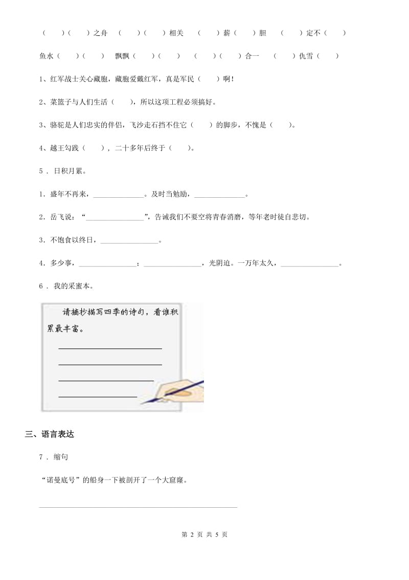 成都市2019年五年级上册期末测试语文试卷（I）卷_第2页