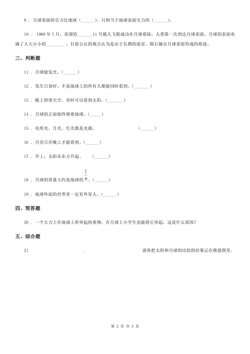 科学2020年三年级下册3.1 仰望天空练习卷（II）卷_第2页