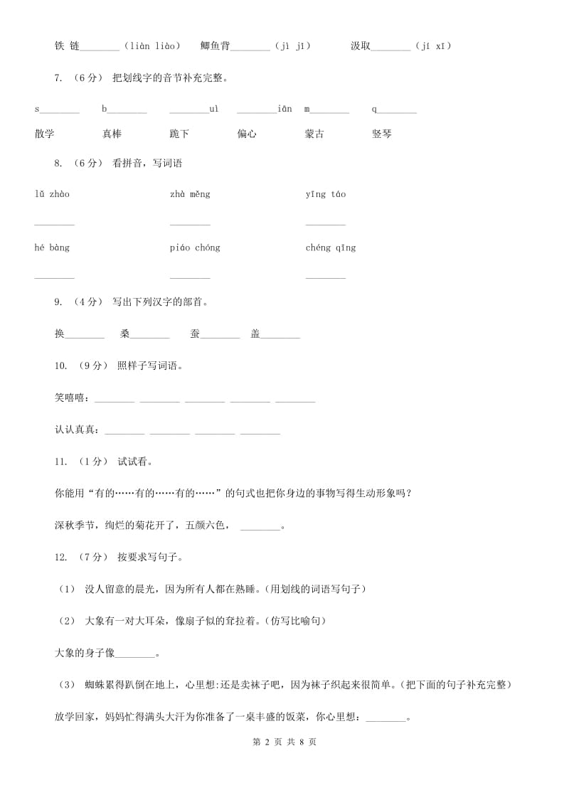 贵州省部编版2019-2020学年小学语文一年级下册第二单元测试卷_第2页