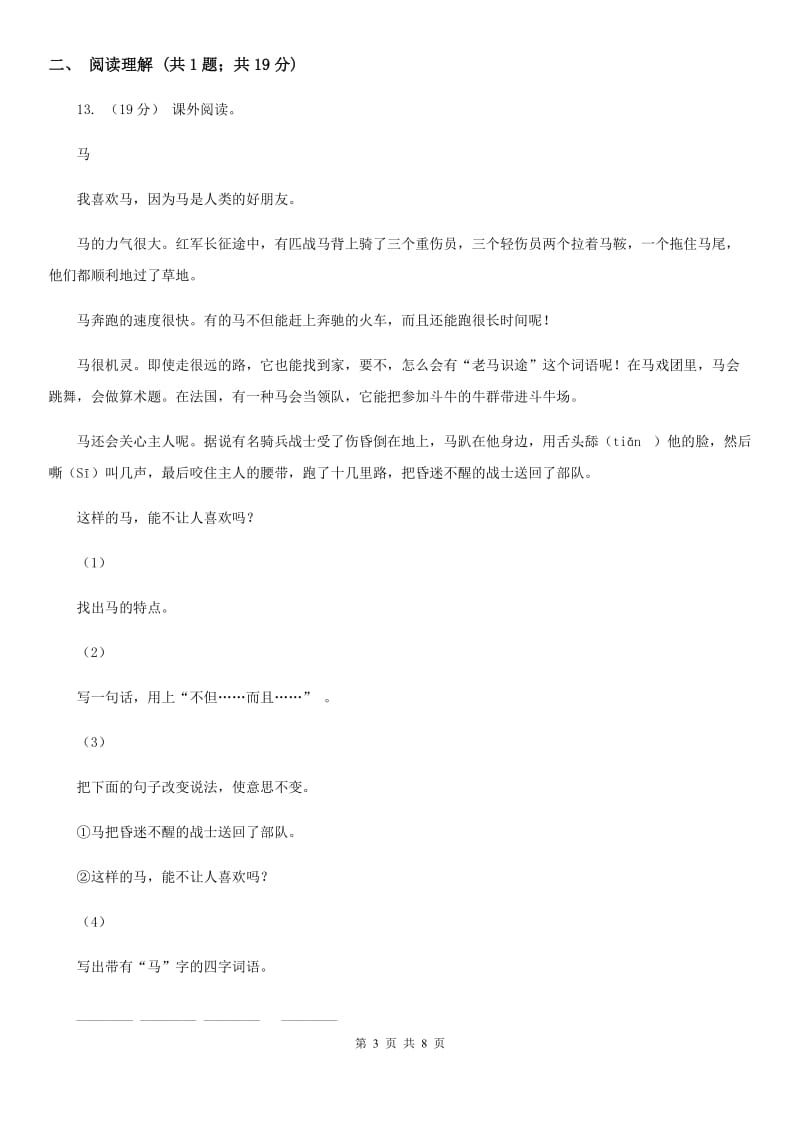 贵州省部编版2019-2020学年小学语文一年级下册第二单元测试卷_第3页