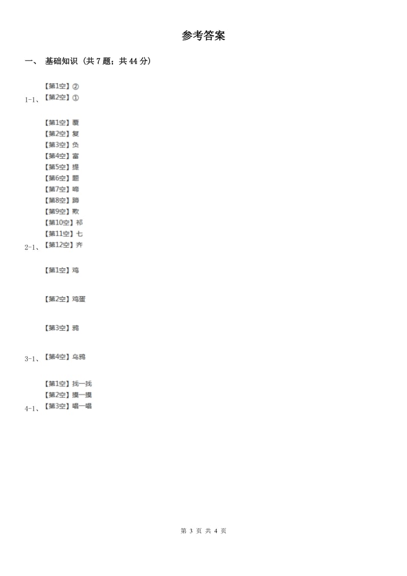 太原市部编版2019-2020学年一年级上册语文第一单元测试卷_第3页