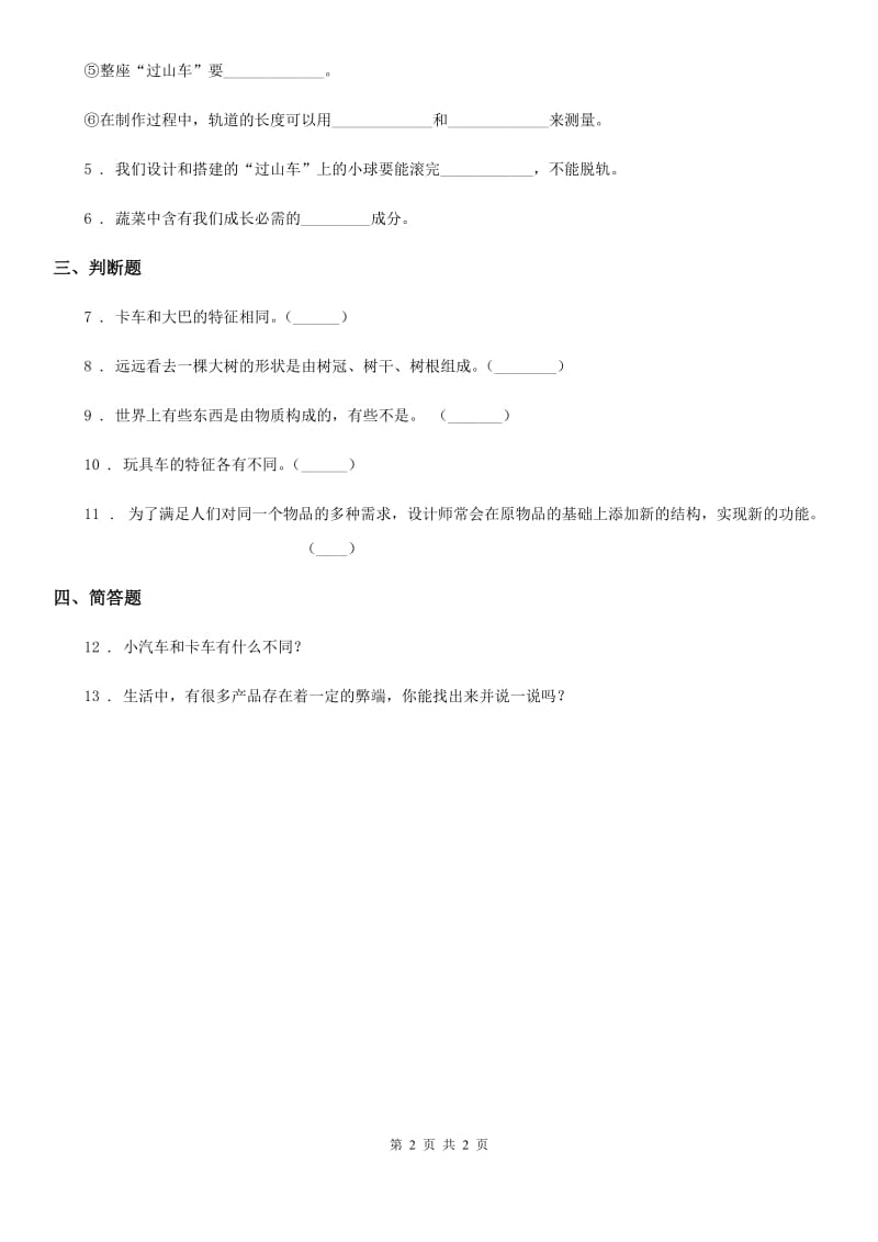 北京市科学一年级下册第五单元 我们的产品测试卷_第2页