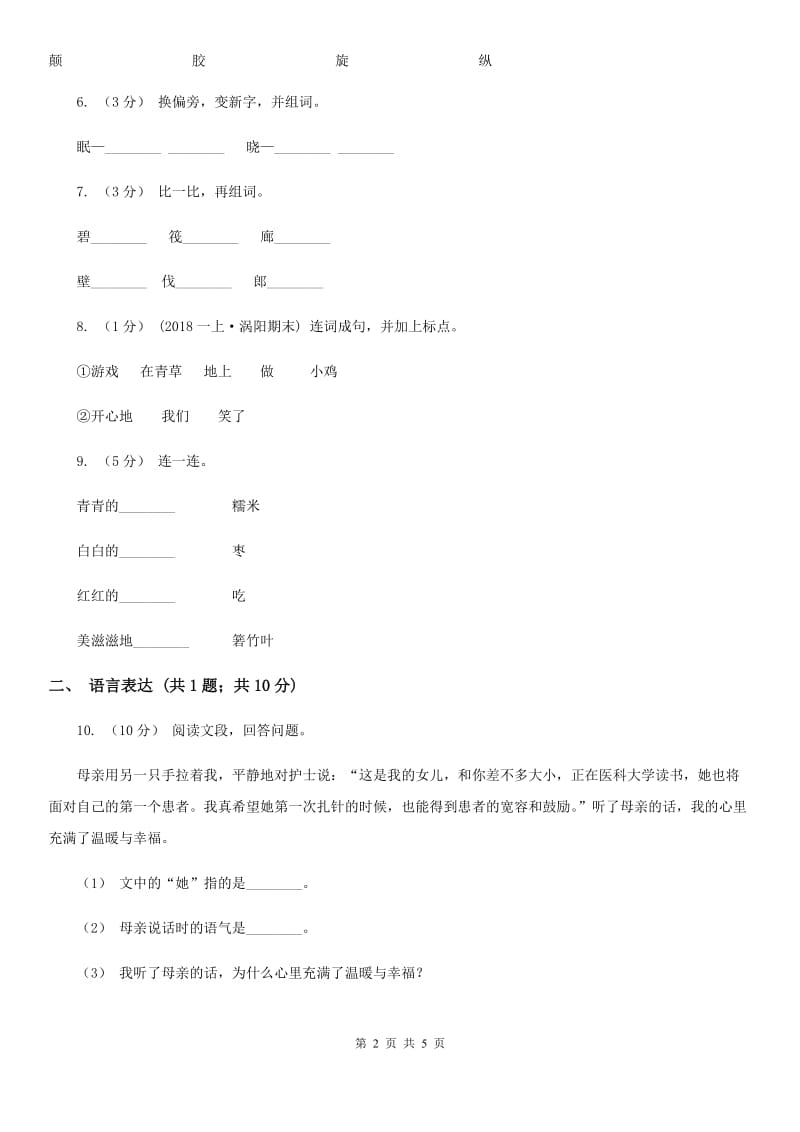 河北省部编版小学语文一年级上册 课文2 第7课 青蛙写诗 同步练习_第2页