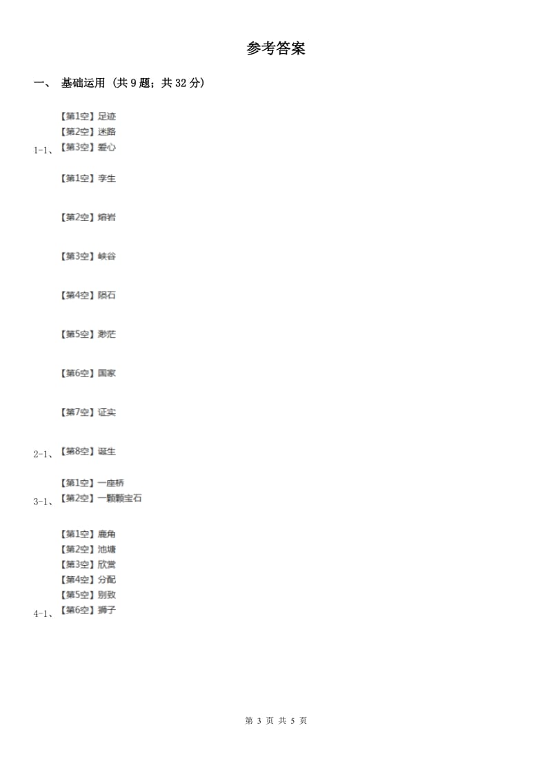 河北省部编版小学语文一年级上册 课文2 第7课 青蛙写诗 同步练习_第3页