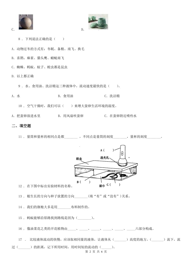 2020年三年级上册期末综合全练全测科学试卷（I）卷（模拟）_第2页