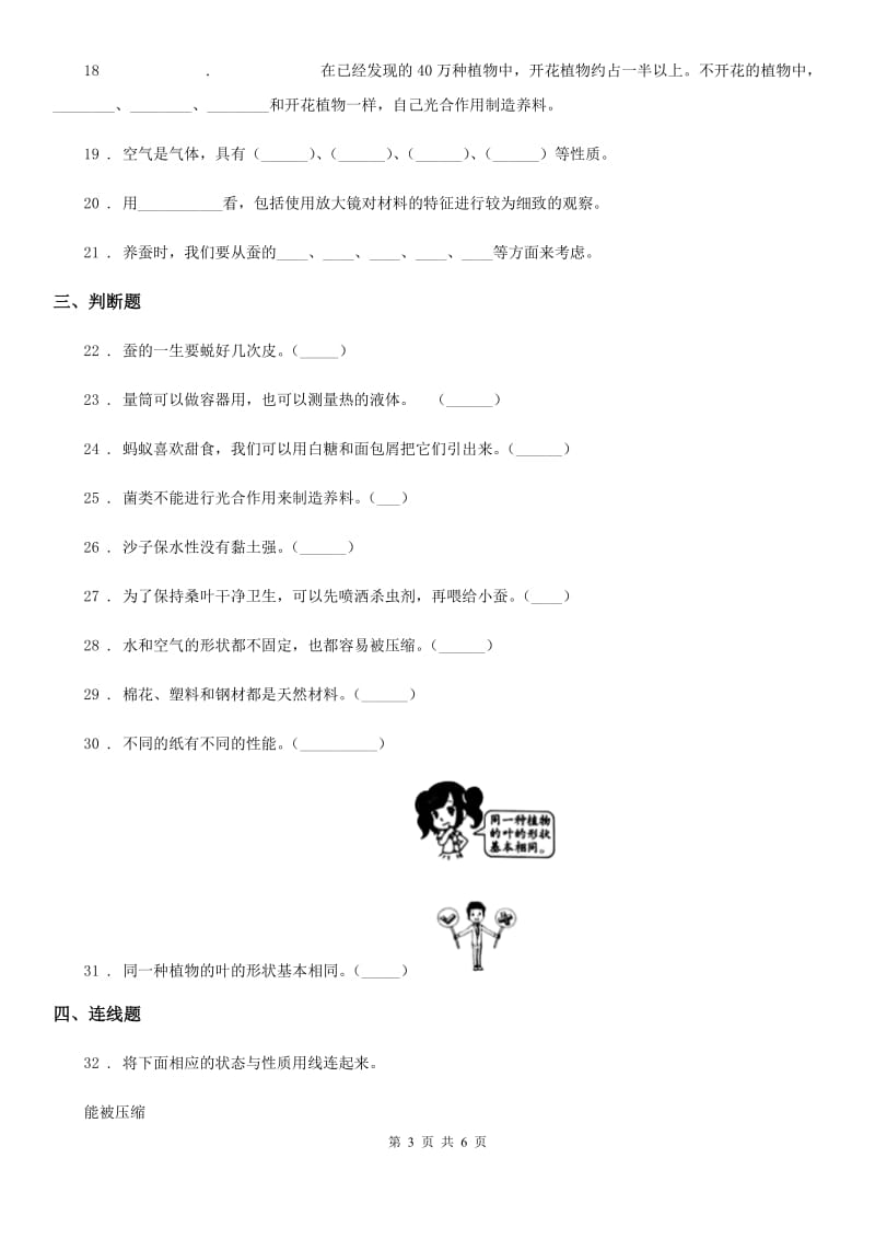 2020年三年级上册期末综合全练全测科学试卷（I）卷（模拟）_第3页