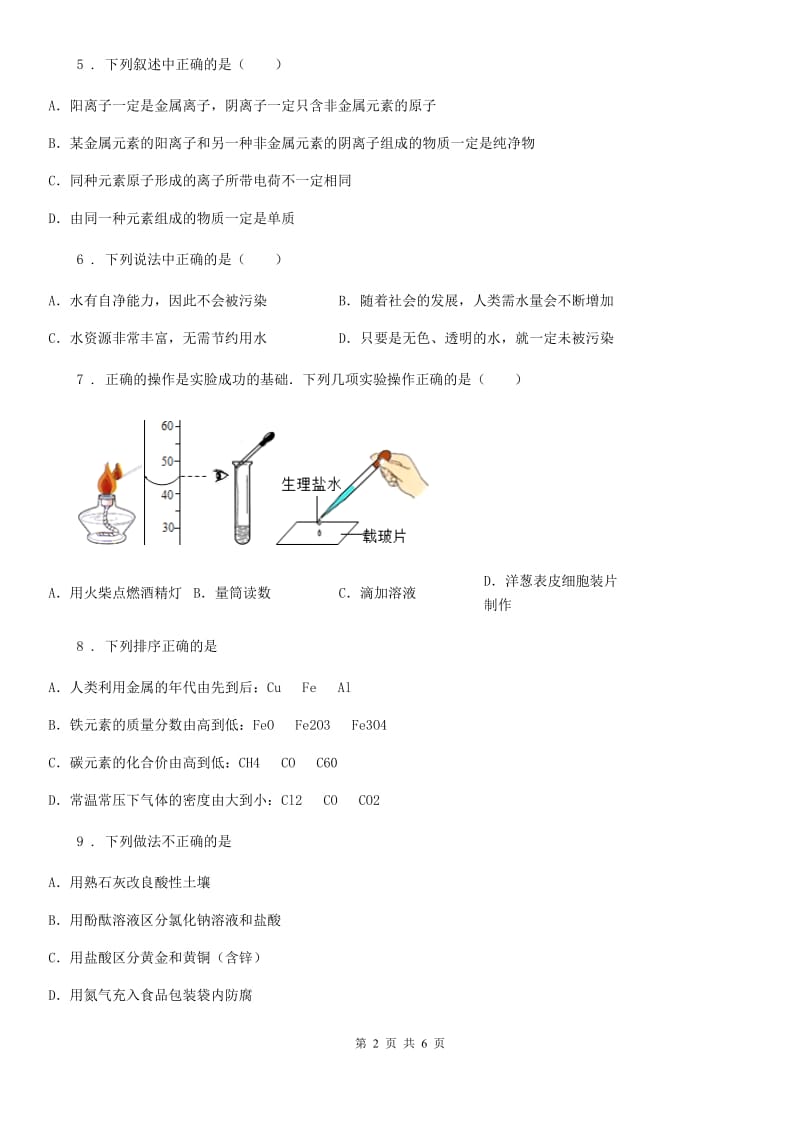 南昌市2020版九年级上学期9月月考化学试题A卷_第2页