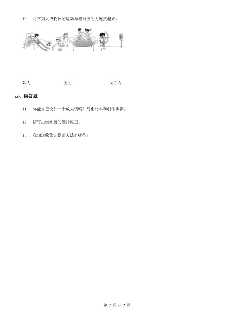 科学2019-2020学年度五年级上册4.8 设计制作小赛车练习卷A卷_第2页