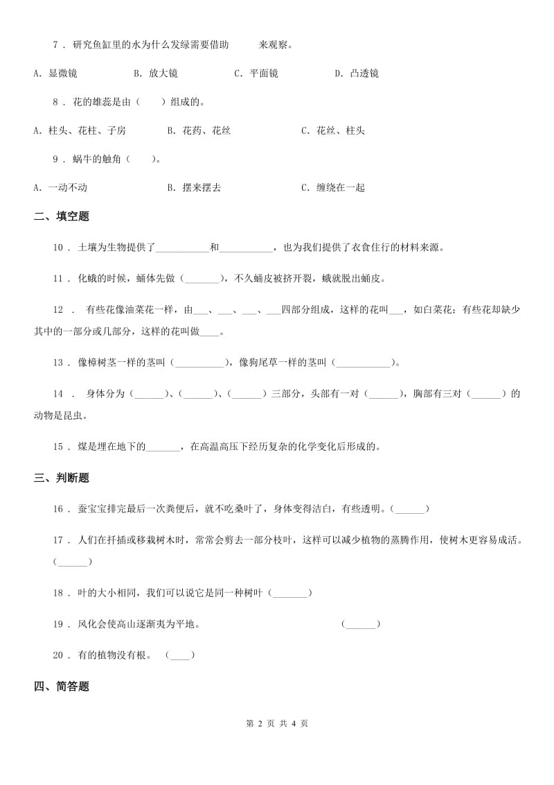 2019-2020学年三年级上册期中考试科学试卷（I）卷_第2页