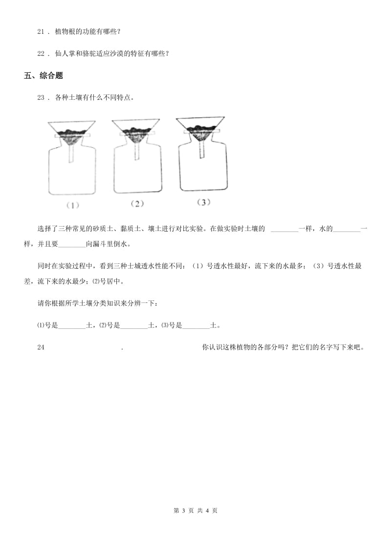 2019-2020学年三年级上册期中考试科学试卷（I）卷_第3页