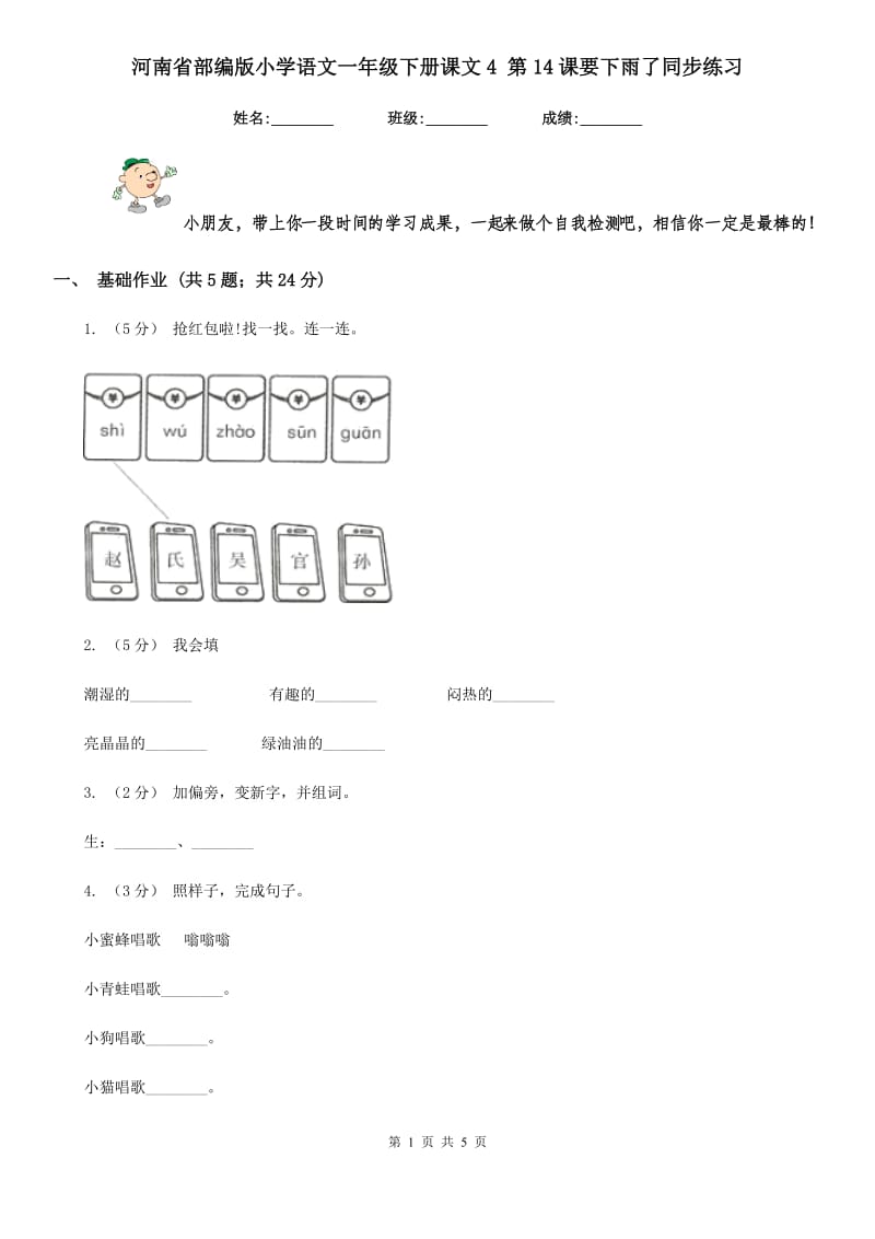 河南省部编版小学语文一年级下册课文4 第14课要下雨了同步练习_第1页