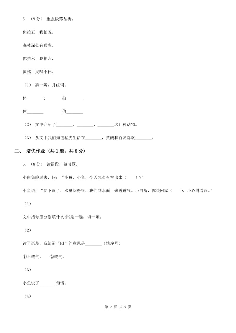 河南省部编版小学语文一年级下册课文4 第14课要下雨了同步练习_第2页