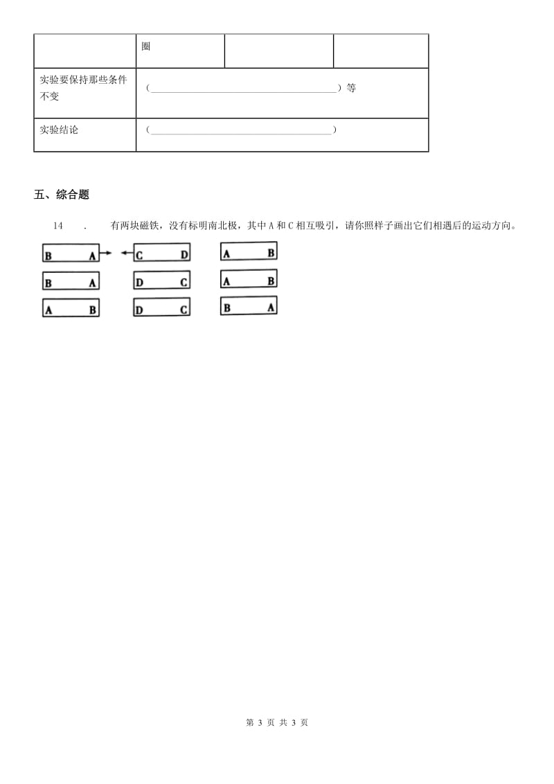 科学三年级下册4.3 磁铁的两极练习卷_第3页