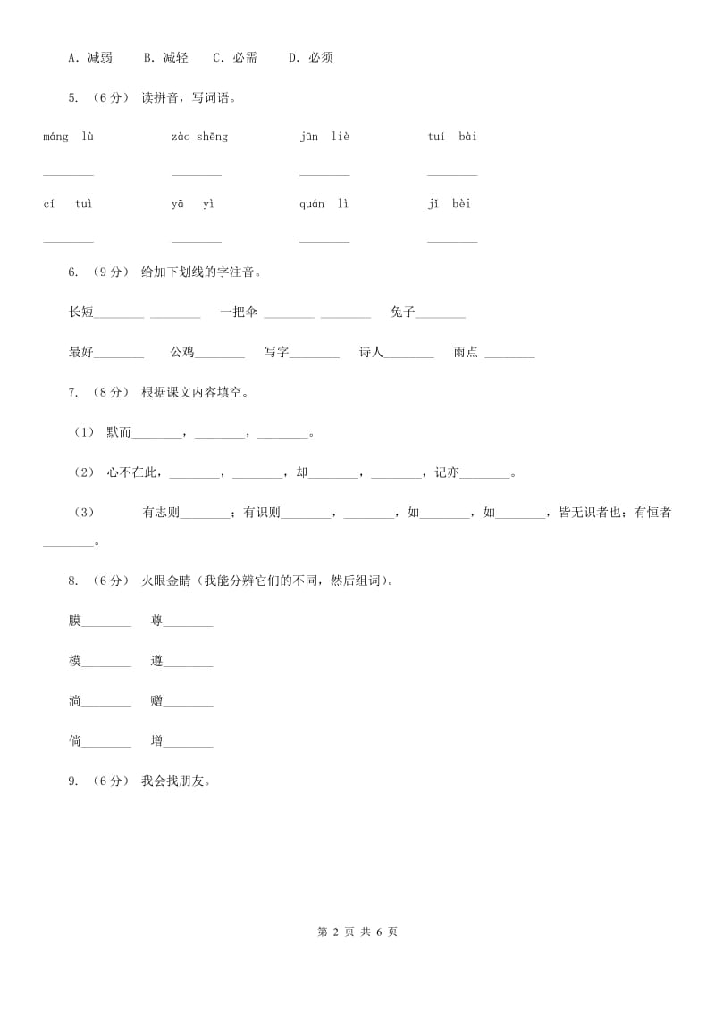 人教统编版2019-2020年一年级上学期语文期末模拟试卷_第2页