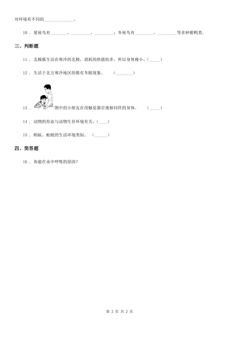 科学五年级上册1.4 蚯蚓的选择练习卷_第2页