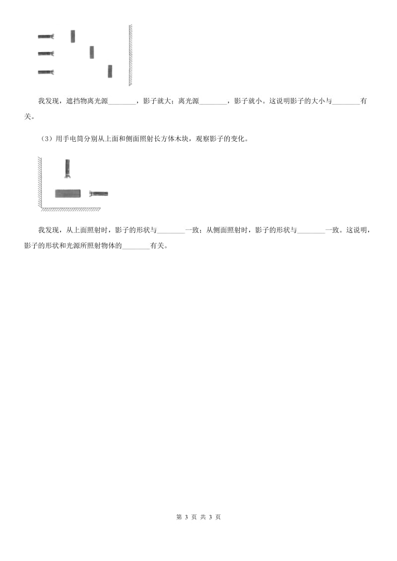 科学2020届三年级下册3.2 阳光下物体的影子练习卷C卷_第3页