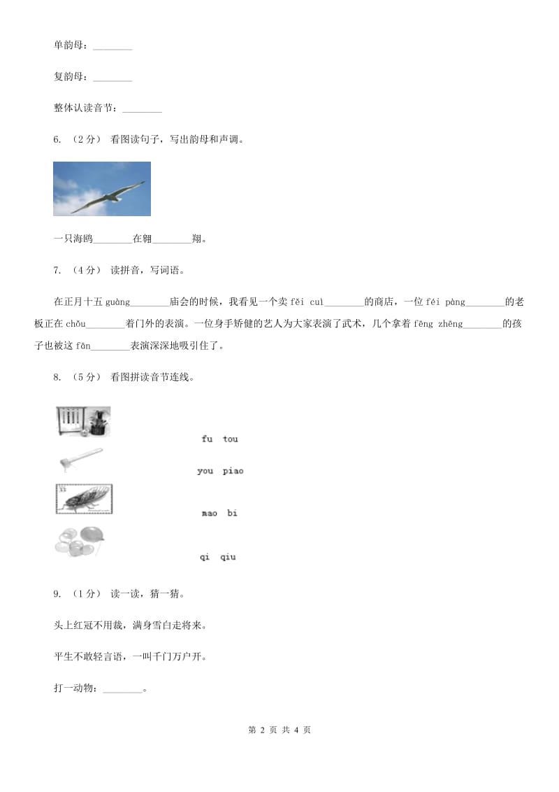 海口市人教部编版一年级上学期语文汉语拼音第10课《ao ou iu》同步练习_第2页