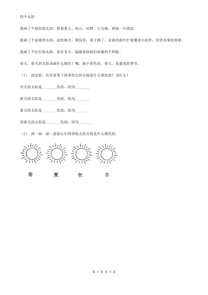 南京市部编版2019-2020学年一年级上册语文课文1第4课《四季》同步练习_第3页