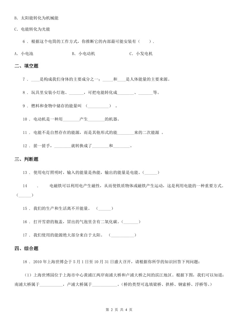 北京市科学六年级上册第6课时 电能和能量_第2页