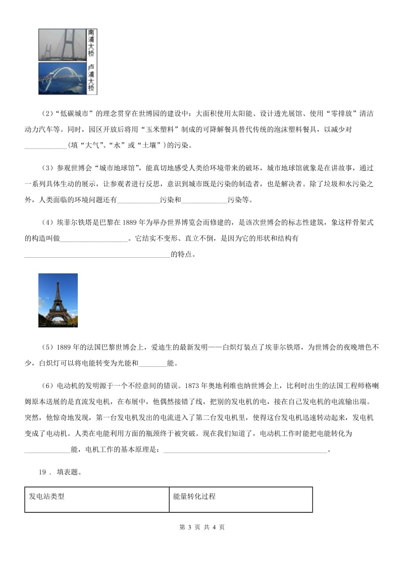北京市科学六年级上册第6课时 电能和能量_第3页