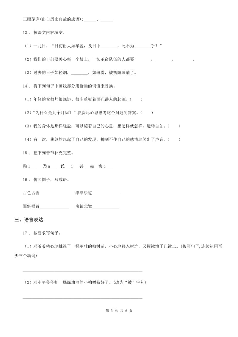 河南省2020年语文五年级下册第八单元测试卷（II）卷_第3页