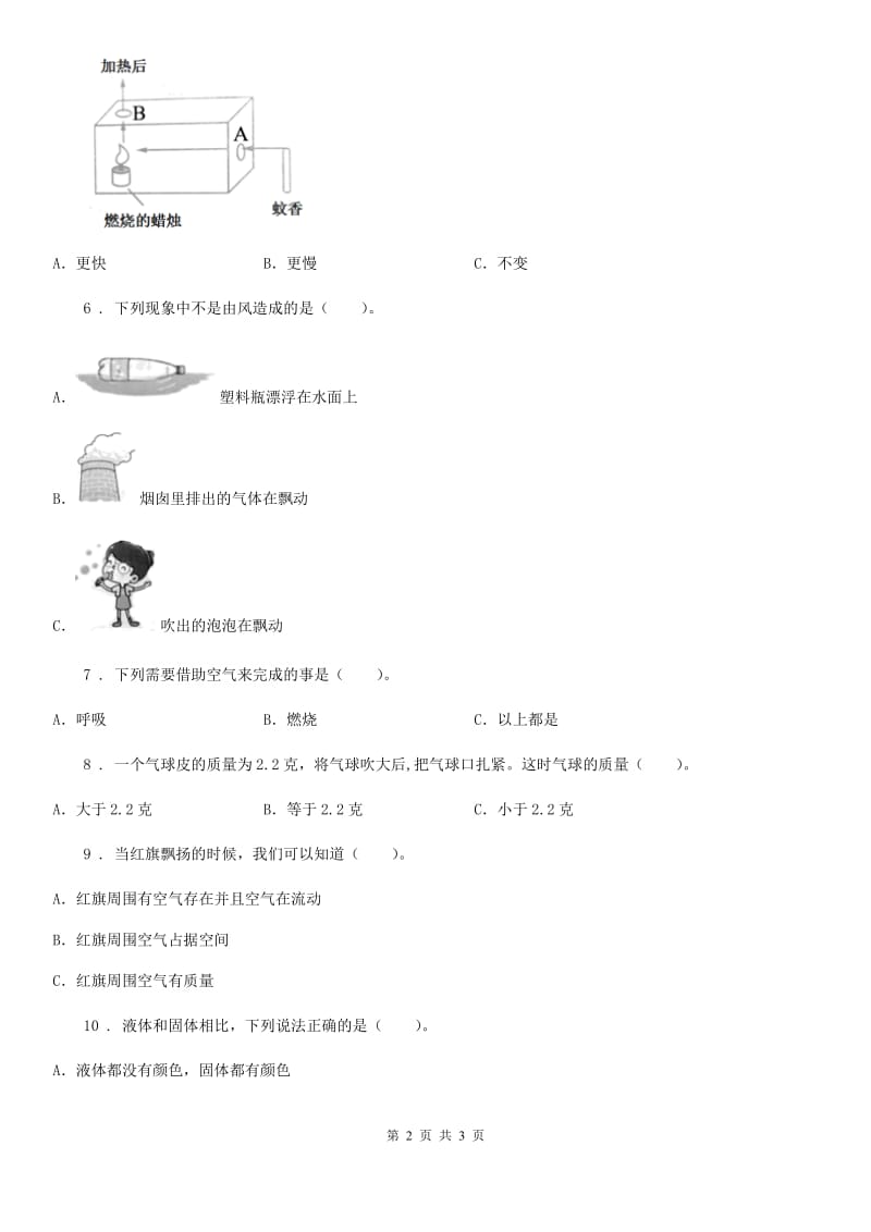 北京市科学三年级上册第二单元 空气易错题练习卷_第2页