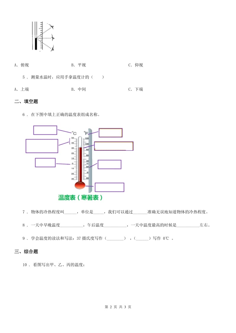 科学2020届三年级下册4.2 气温有多高练习卷（II）卷_第2页