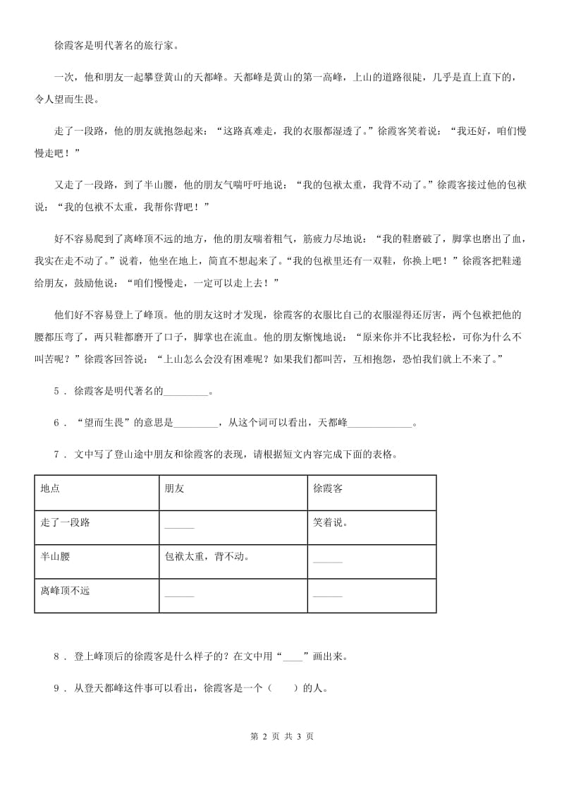 重庆市2020年语文四年级下册15 海上日出（I）卷_第2页