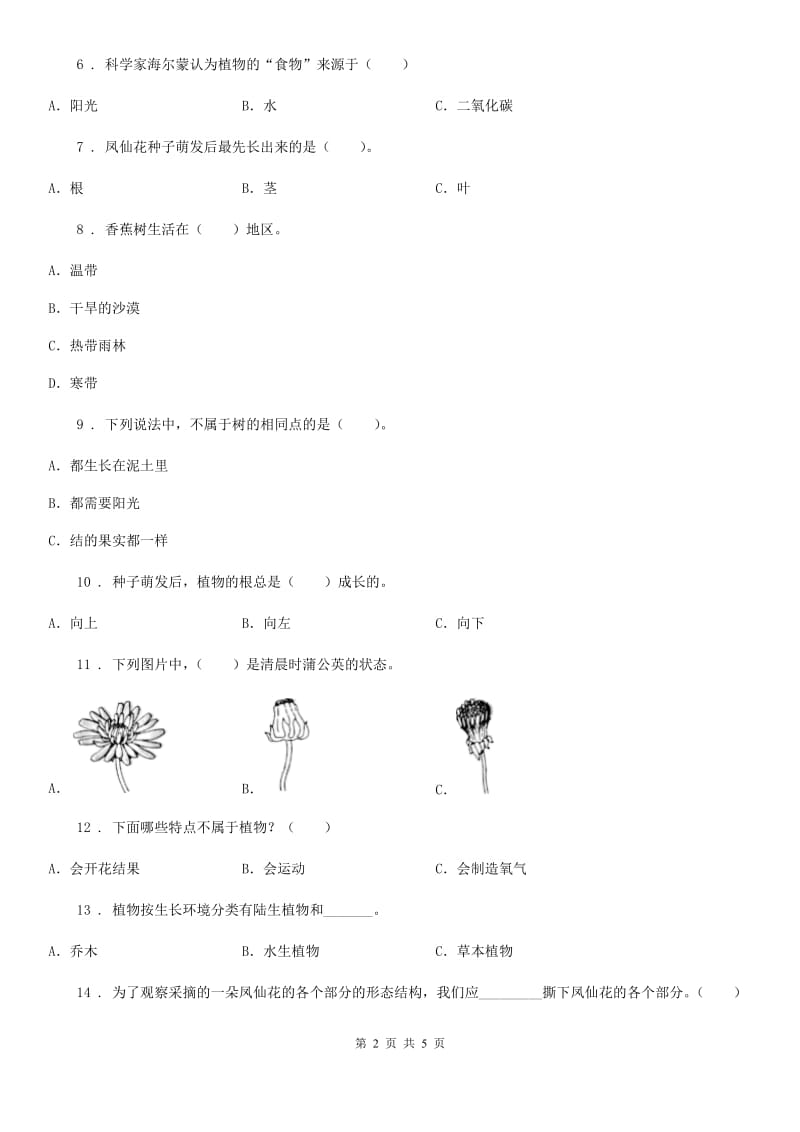 科学2019-2020学年度三年级上册第一单元 植物练习卷C卷（模拟）_第2页