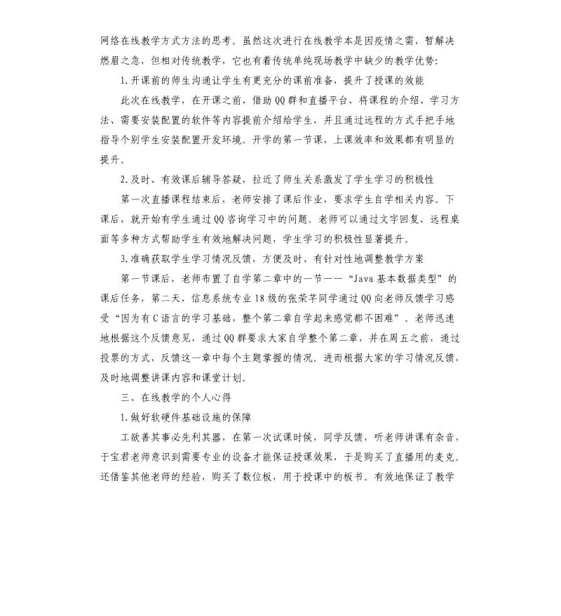 2020教师上网课教学工作总结5篇_第3页