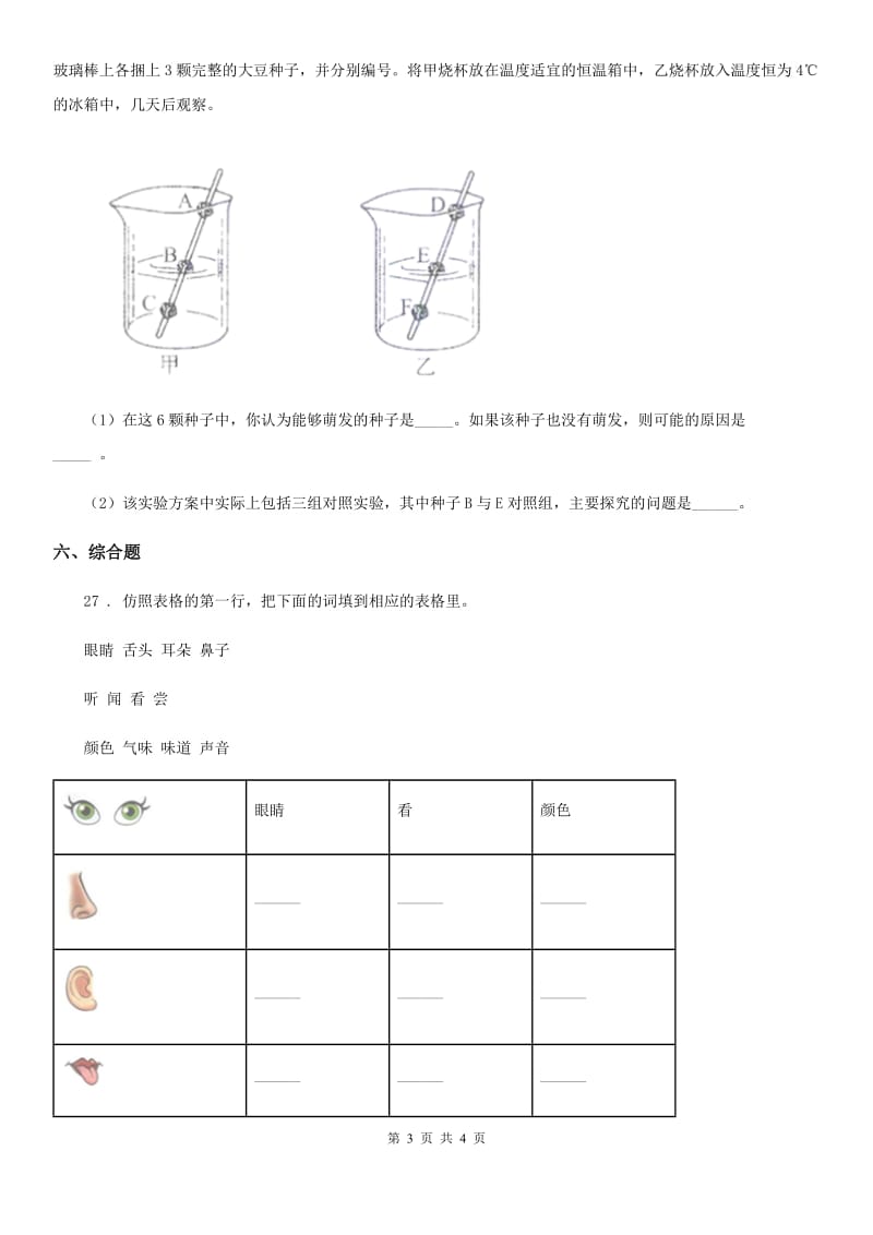 科学2019-2020年四年级上册第四单元测试卷D卷（模拟）_第3页