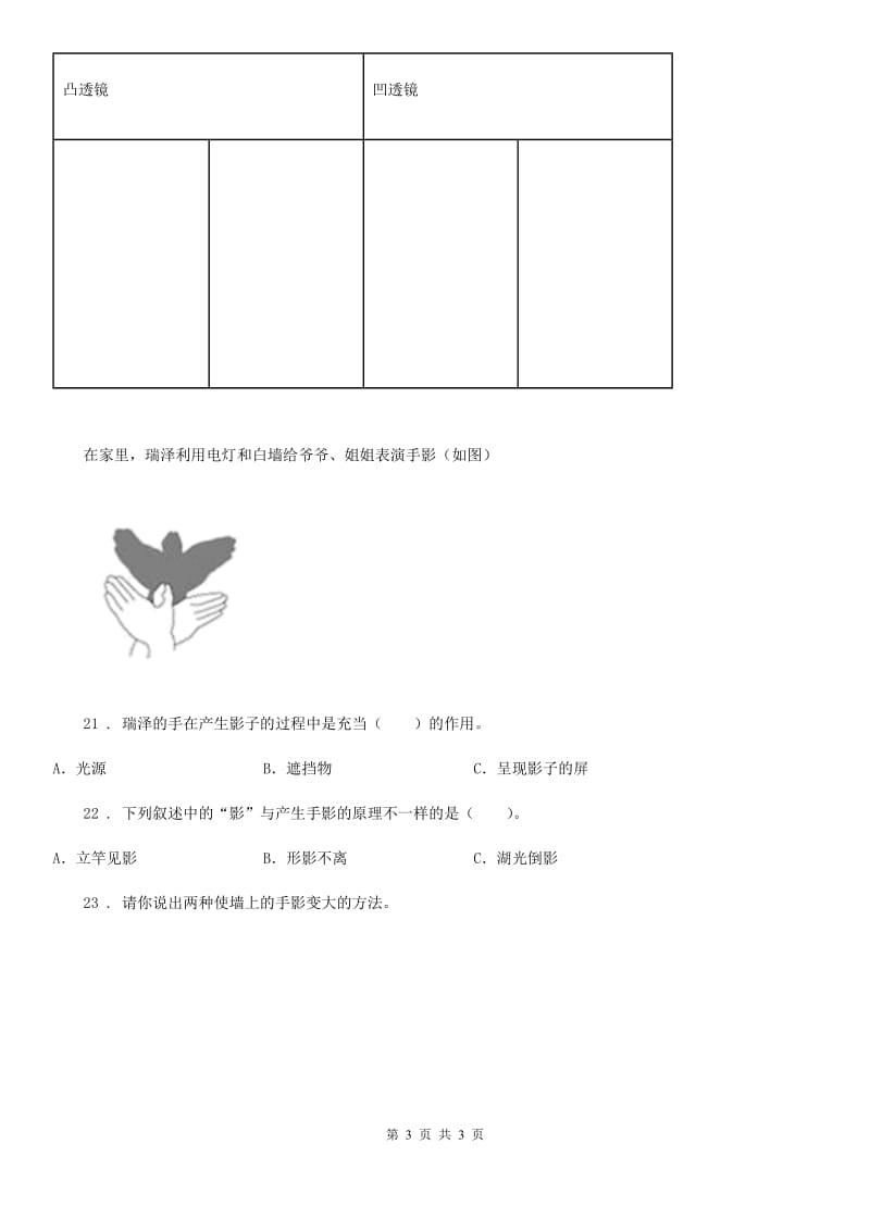 科学2020版五年级上册第二单元 光测试卷（II）卷（模拟）_第3页